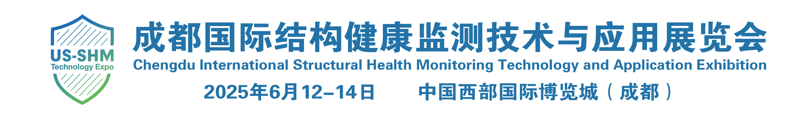 2025成都国际结构健康监测技术与应用展览会（SHM EXPO）|SHM产业一站式解决方案平台